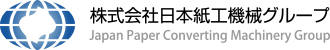 株式会社日本紙工機械グループ