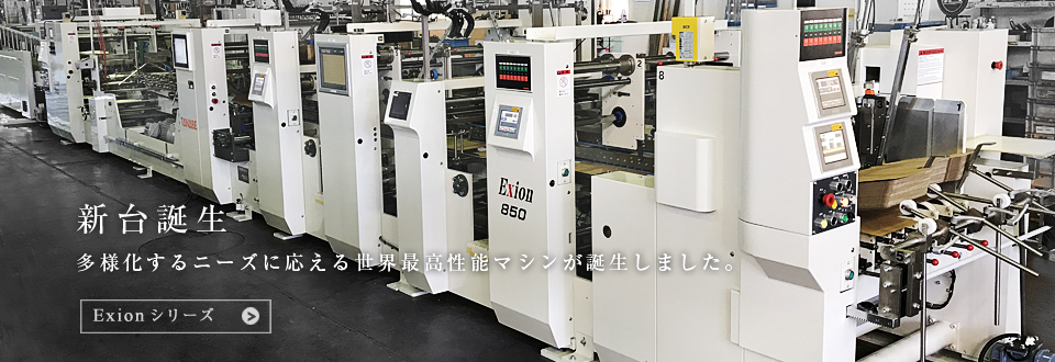 新台誕生-多様化するニーズに応える世界最高機能マシンが誕生しました